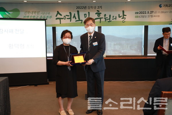 황덕형(오른쪽) 서울신대 총장이 감사패를 전달하고 있다.