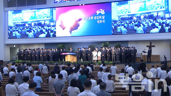 사랑의교회가 9월 26일 ‘한국교회 섬김의 날’을 준비하고 있다. 사진은 8월 29일 가진 선포식.