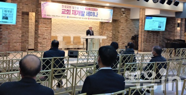 한국교회재개발연구소가 10월 27일 한국교회100주년기념관에서 개최한 ‘제2차 교회재개발연구소 세미나’에서 이봉석 소장이 강연하고 있다.