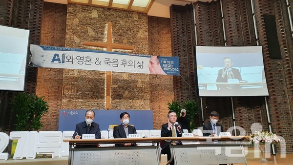2022 기독교 변증 컨퍼런스가 ‘AI(인공지능)와 영혼 & 죽음 후의 삶’이라는 주제로 11월 5일 청주서문교회에서 개최됐다.