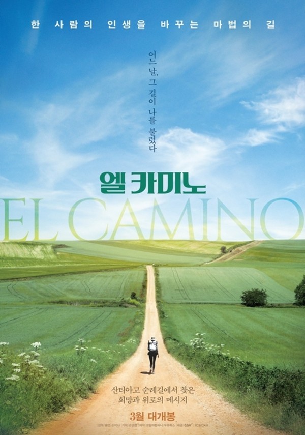 엘 카미노 영화 포스터
