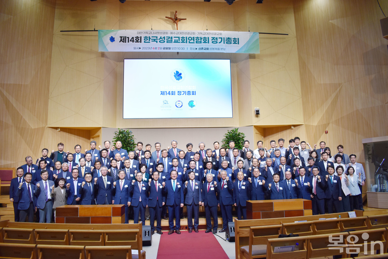 한국성결교회연합회는 6월 2일 신촌성결교회에서 제14회 정기총회를 가졌다.