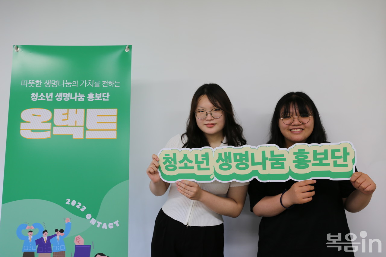 생명나눔 홍보단 온택트 4기 단원 안현주(좌), 나희연 학생
