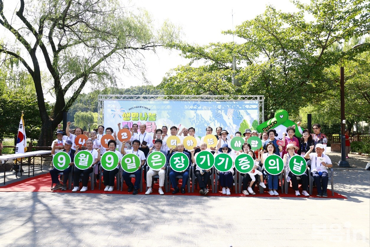9월 9일 장기기증의 날을 맞아 서울특별시가 주최하고, (재)사랑의장기기증운동본부가 주관한 기념행사 보라매공원에서 있었다.<br>