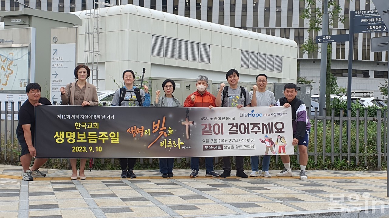 ‘생명을 향한 한 걸음’ 캠페인이 14일차를 맞이한 9월 20일 대전에 도착, 세종 정부청사 복건복지부 앞에서 기념식을 가졌다.&nbsp;<br>