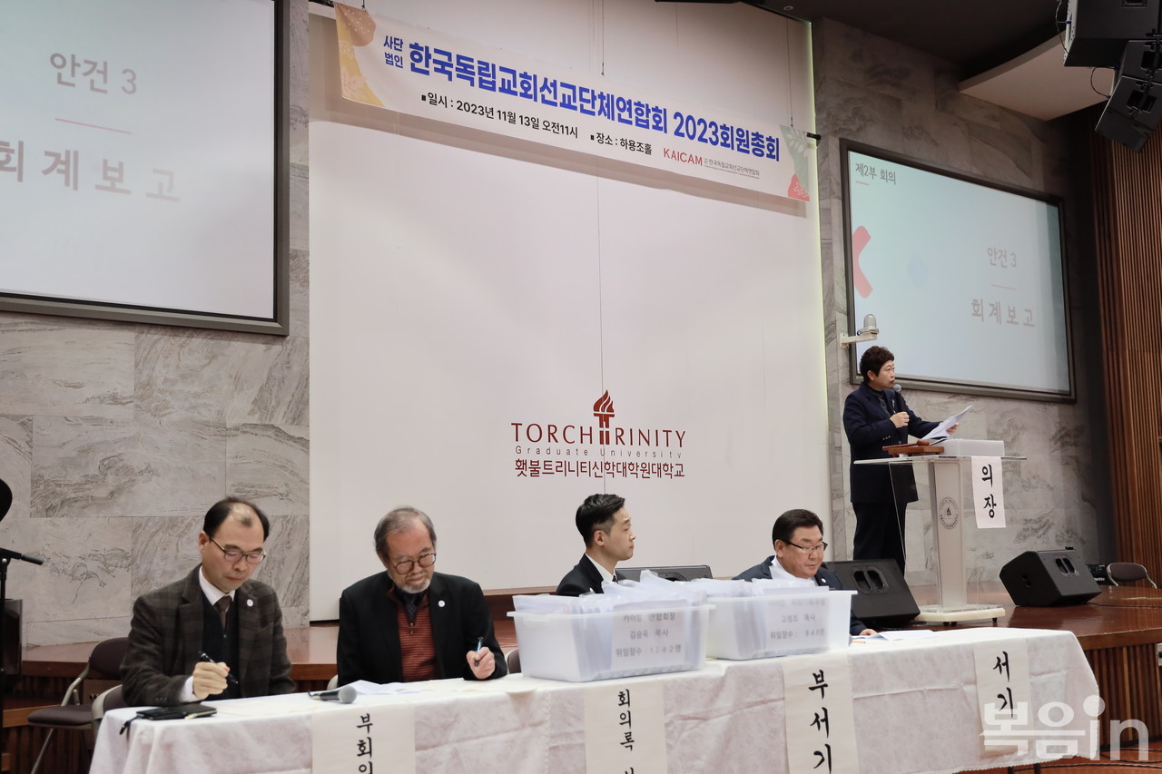 한국독립교회선교단체연합회 2023 회원총회가 11월13일 횃불트리니티신학대학원대학교 하용조홀에서 개최됐다.<br>
